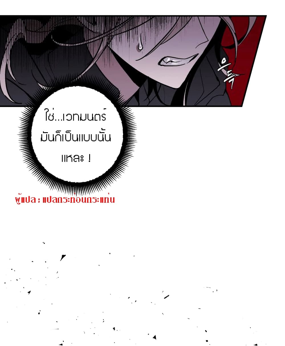 The Dark Lord’s Confession ตอนที่ 3 (66)