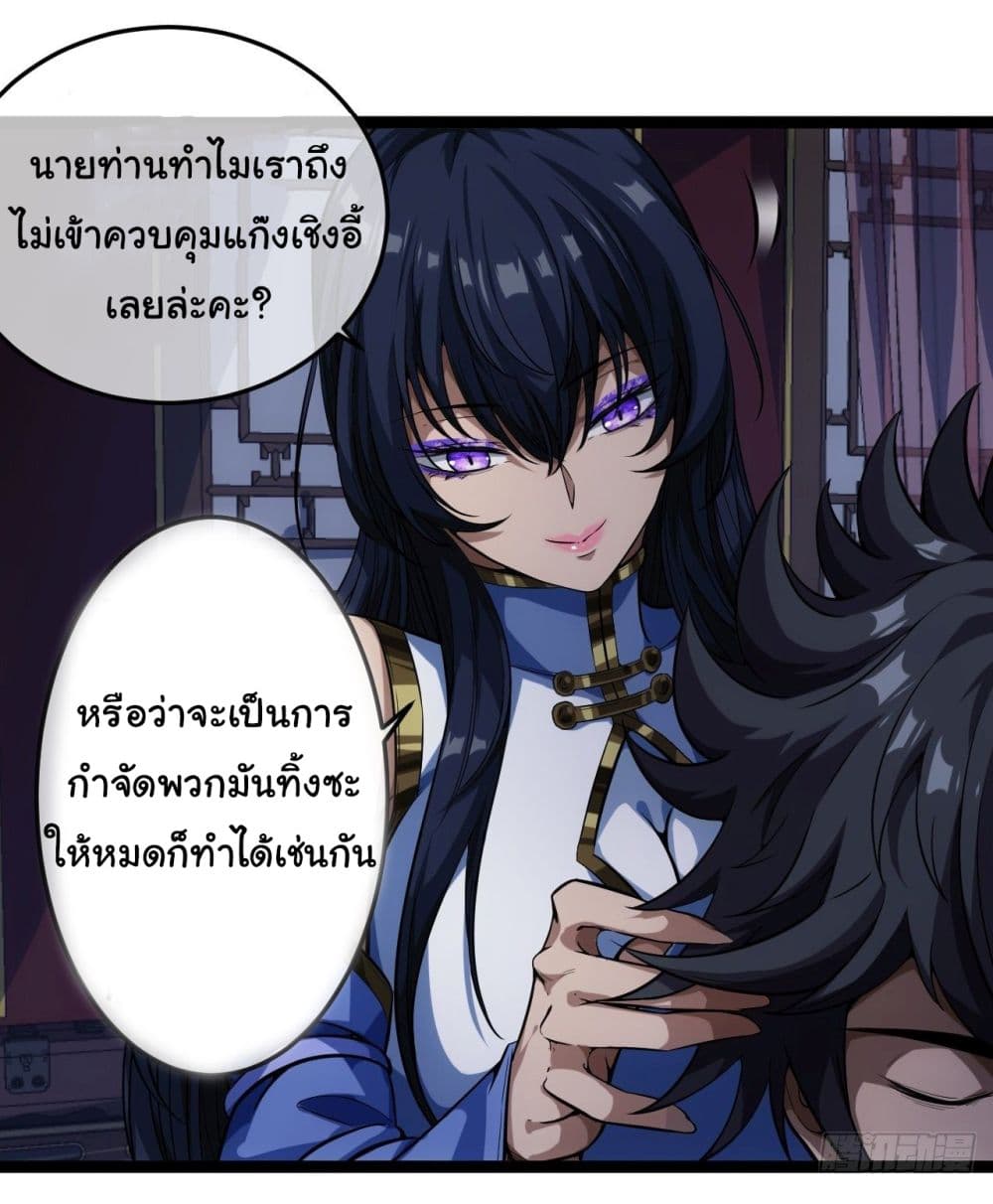 Demon Emperor ตอนที่ 26 (3)