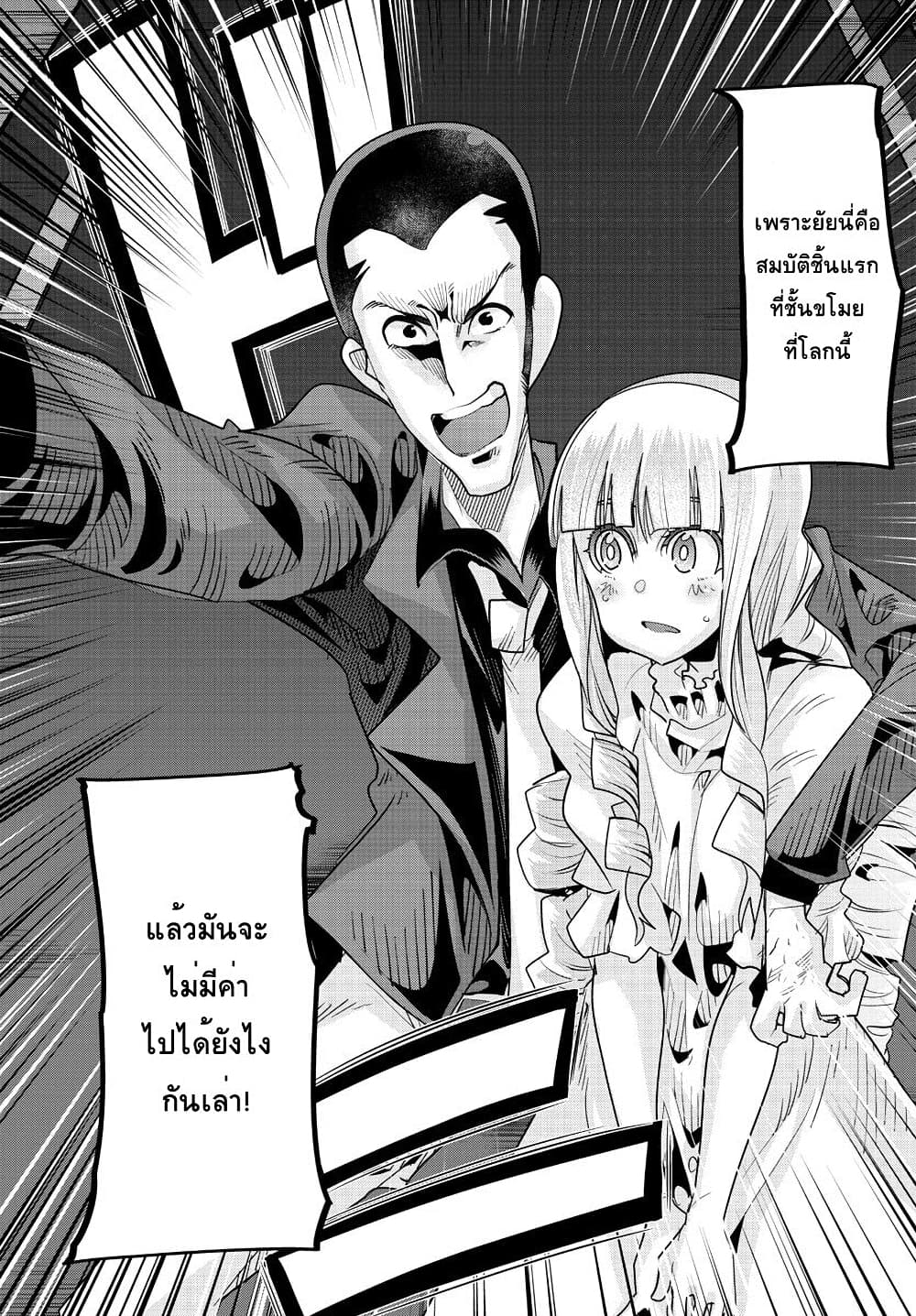 Lupin Sansei Isekai no Himegimi ตอนที่ 39 (11)