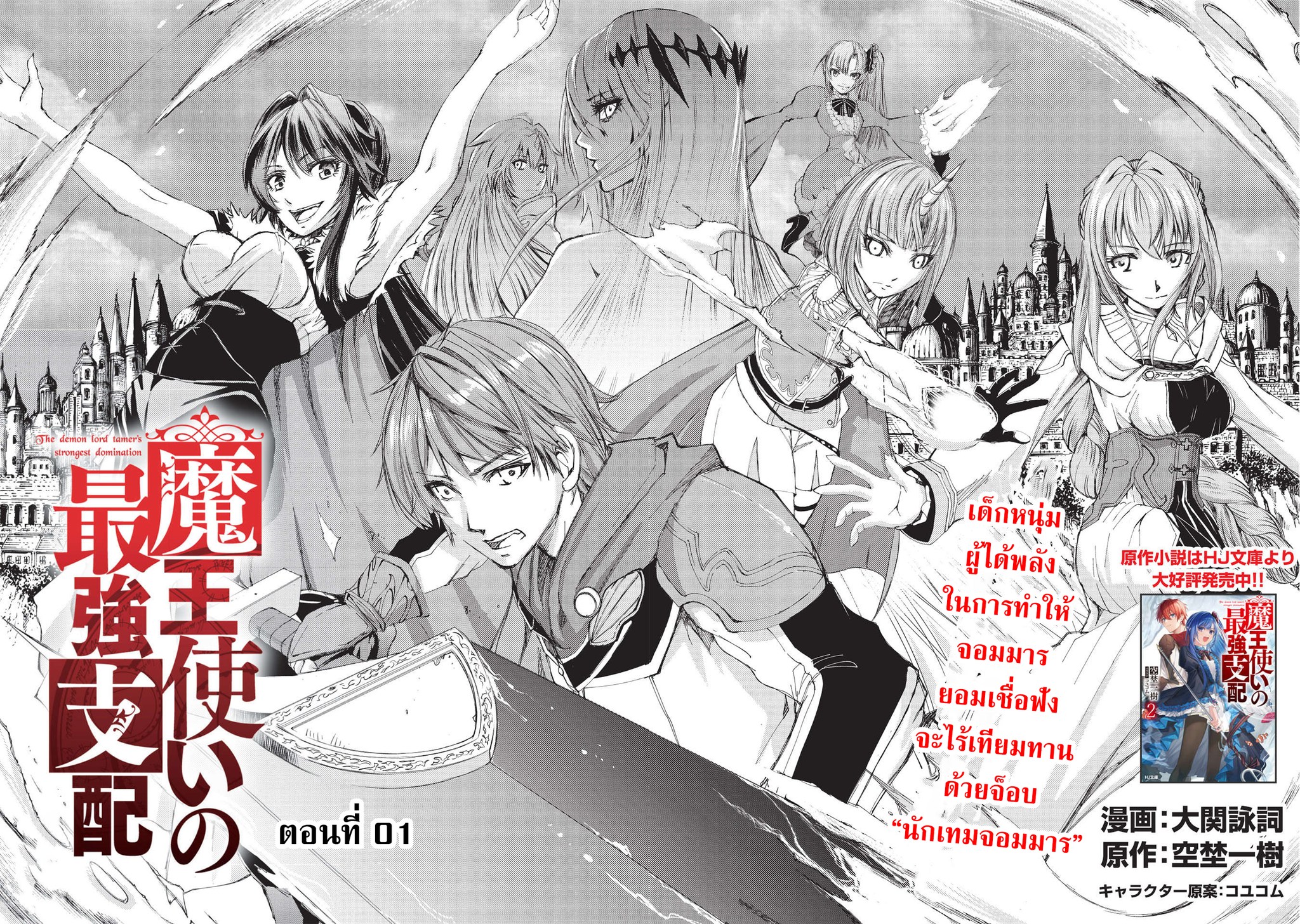 Maou Tsukai No Saikyou Shihai ตำนานจ็อบนักเทมจอมมาร ตอนที่ 1.1 (3)