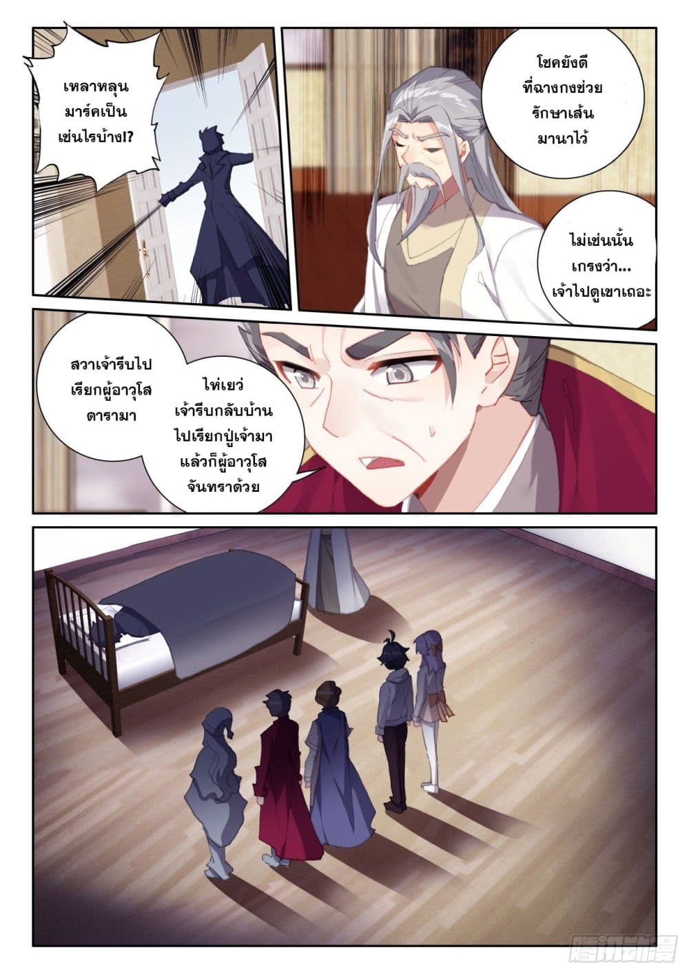 The Child of Light บุตรแห่งแสง ตอนที่ 58 (16)