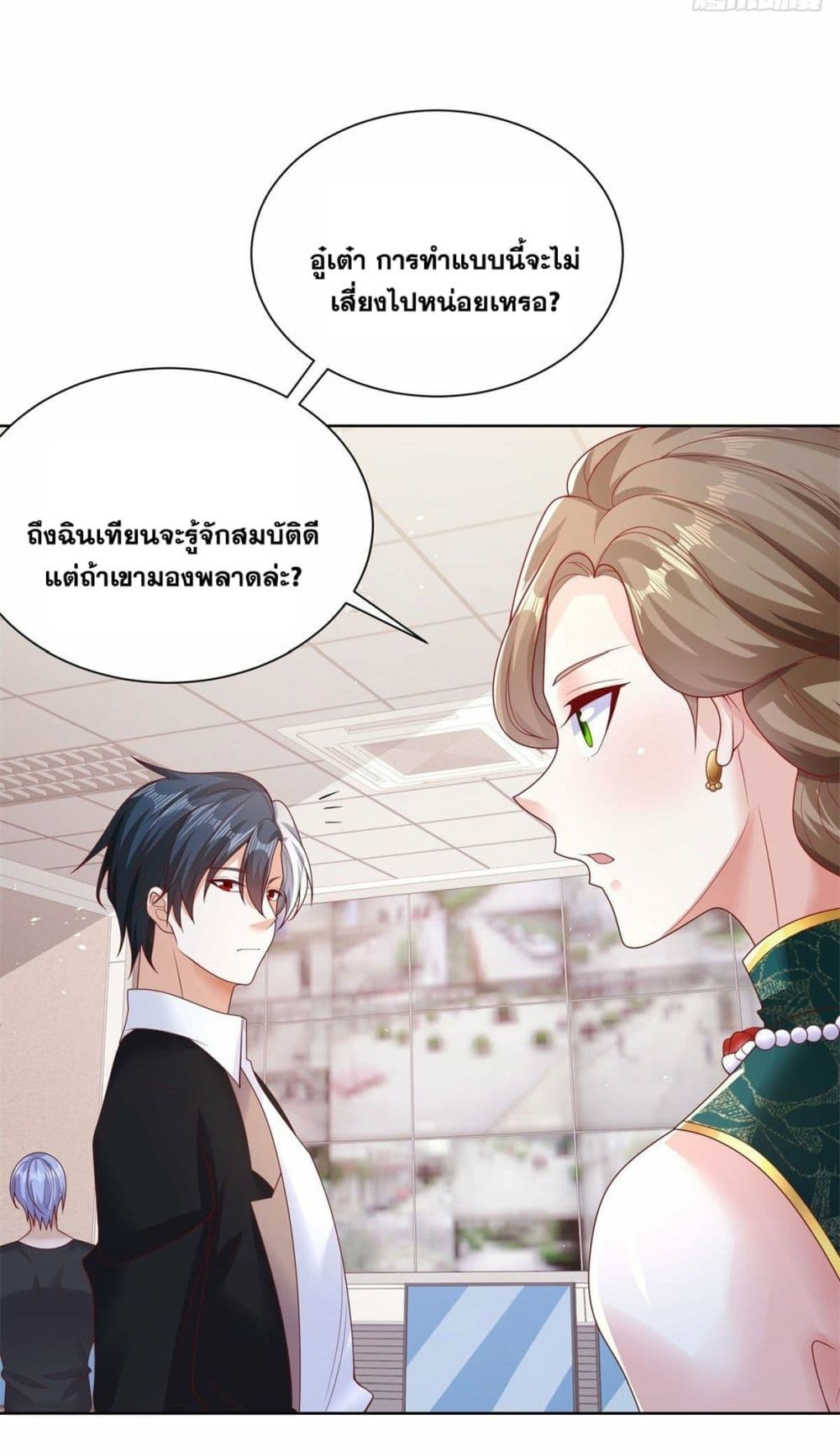 Sorry, I’m A Villain ตอนที่ 32 (35)