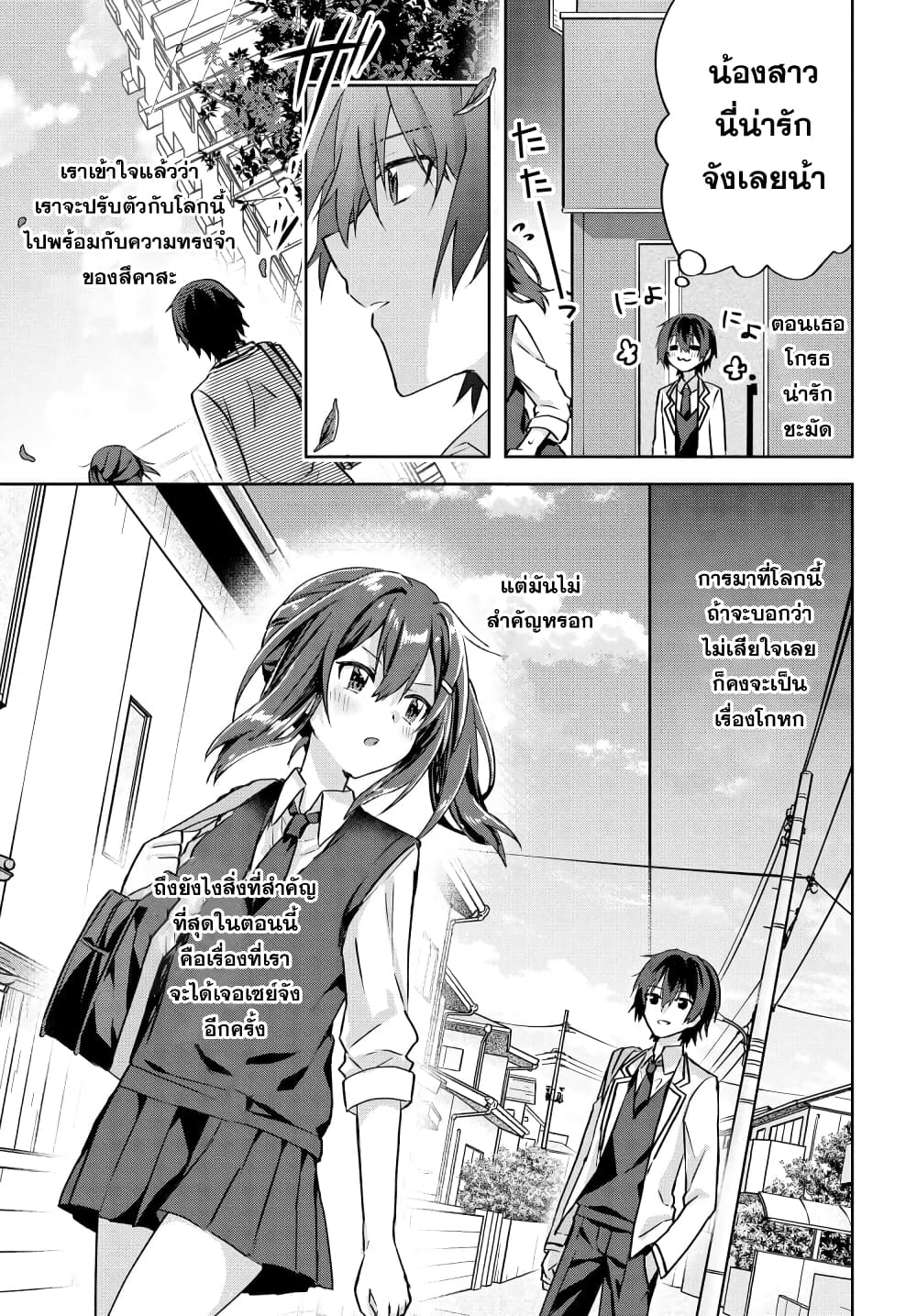 Romcom Manga ni Haitte Shimatta no ตอนที่ 2.2 (11)