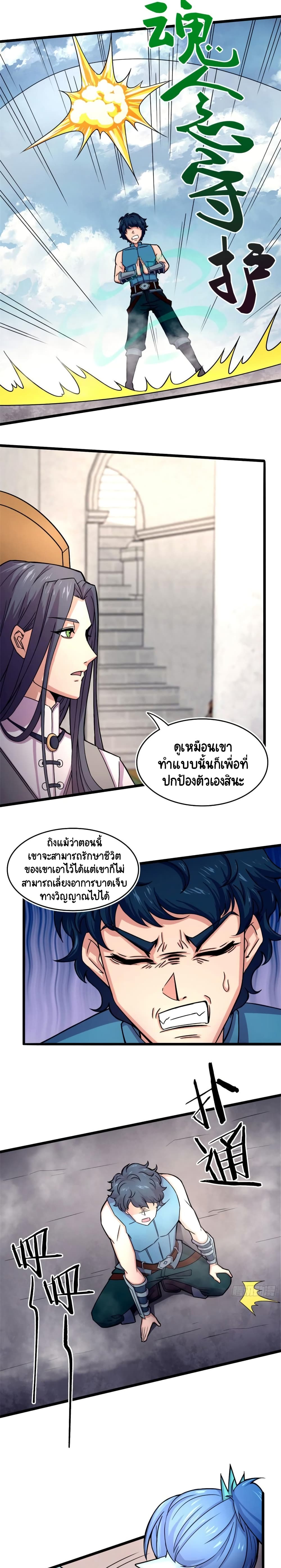 The Charm of Soul Pets ตอนที่ 57 (5)