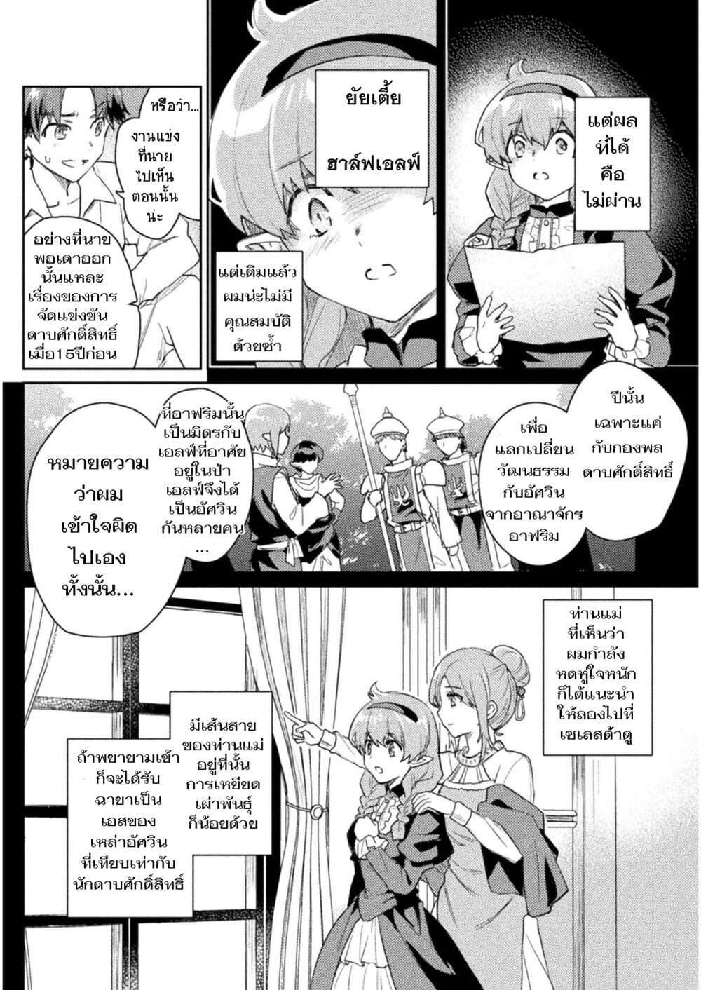 Hore Shou no Half Elf san ตอนที่ 6 (6)