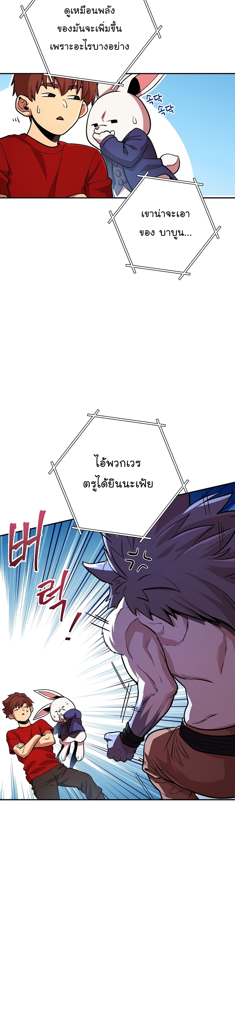 Dungeon Reset ตอนที่137 (21)