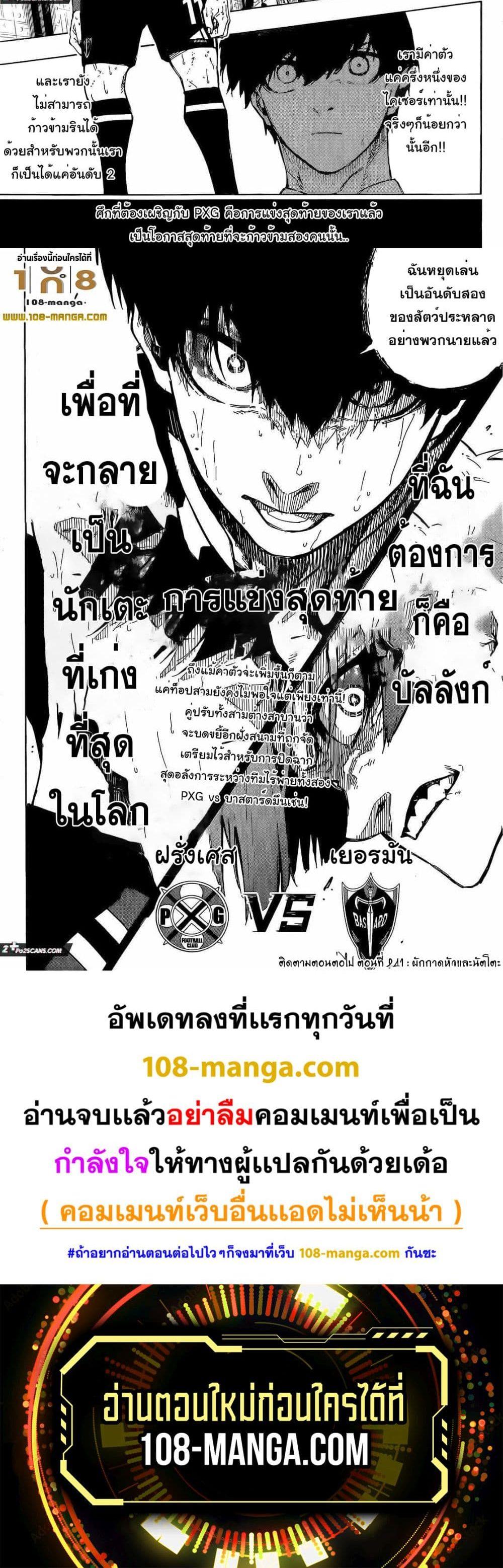 Blue Lock ตอนที่ 240 (10)