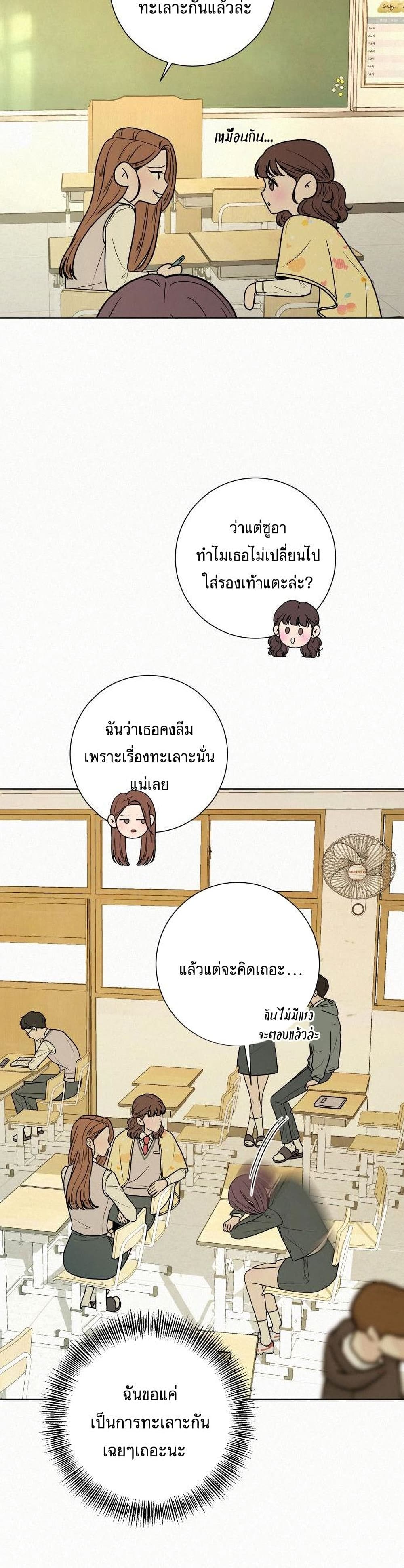 Operation True Love ตอนที่ 9 (17)