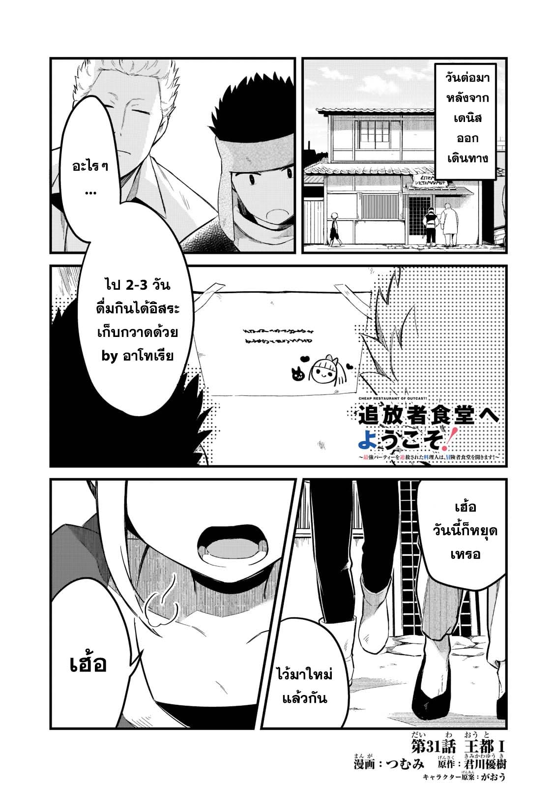 Tsuihousha Shokudou e Youkoso! 31 (1)