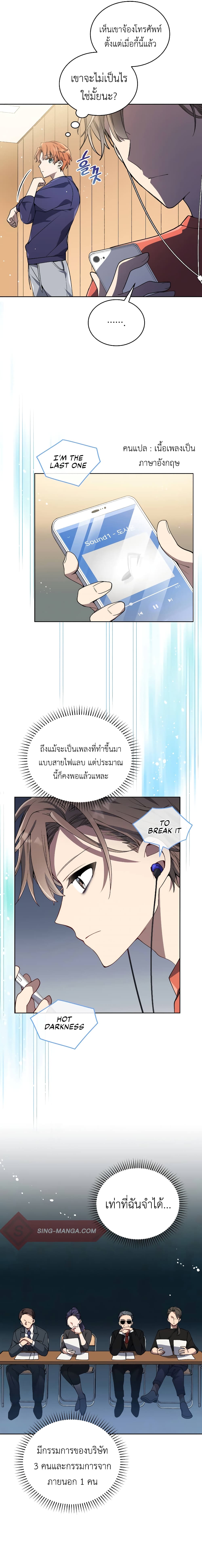 The Second Life of an All Rounder Idol ตอนที่ 2 (15)