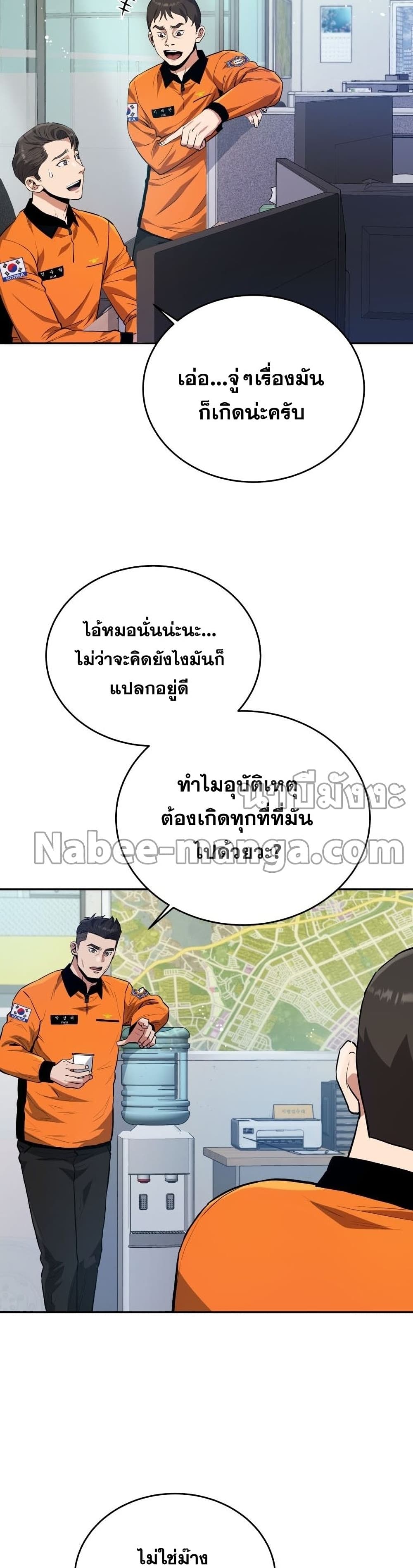 Rescue System ตอนที่ 37 (3)