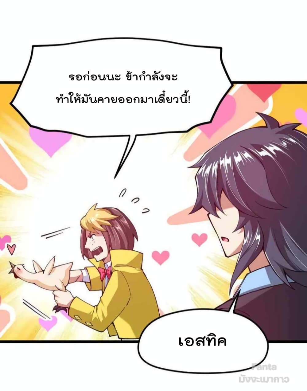 Sword God’s Life Is Not That Boring ตอนที่ 41 (20)