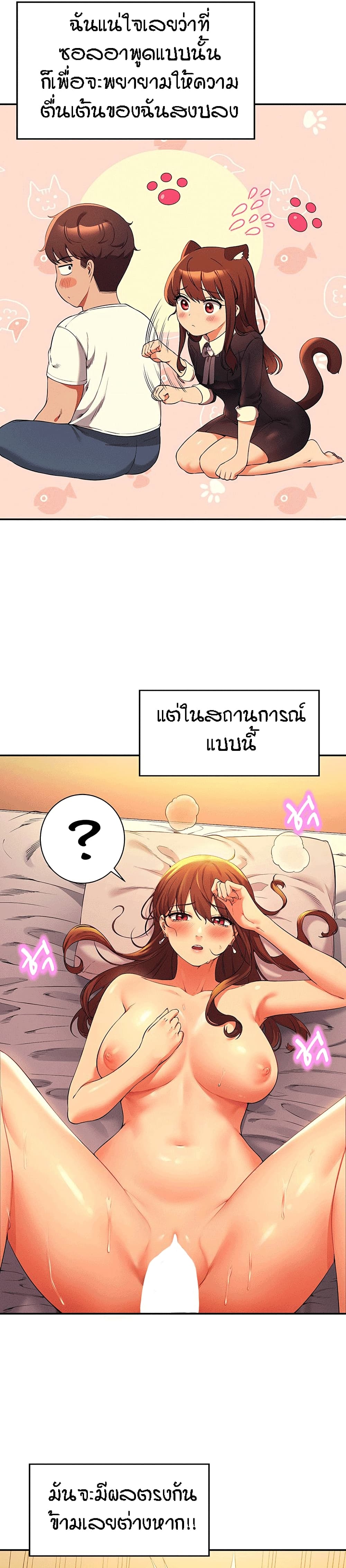 Is There No Goddess in My College ตอนที่ 30 (2)