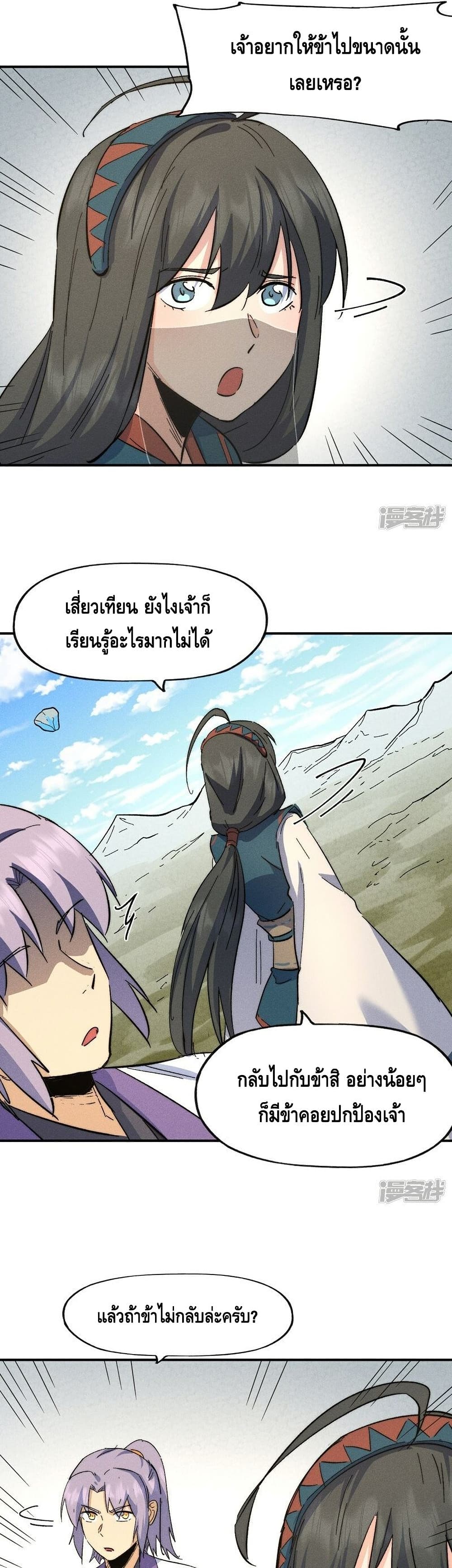 The Strongest Emperor ตอนที่ 119 (18)