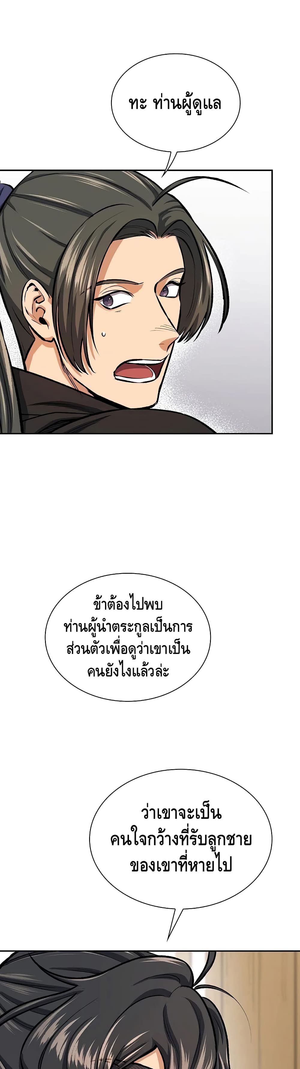 Storm Inn ตอนที่ 45 (36)