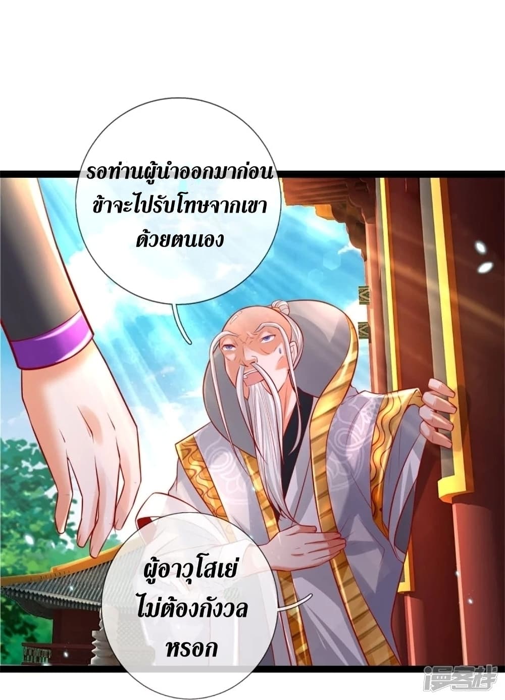 Sky Sword God ตอนที่ 437 (5)