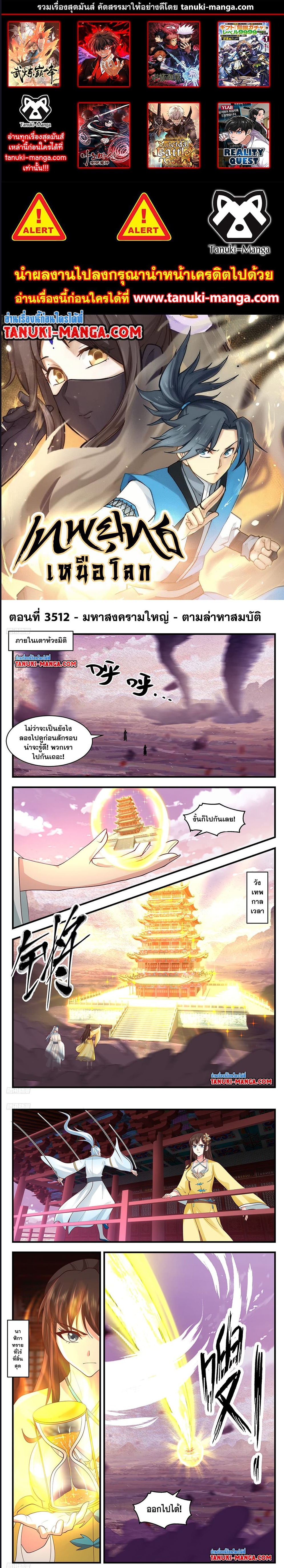 Martial Peak เทพยุทธ์เหนือโลก ตอนที่ 3512 (1)