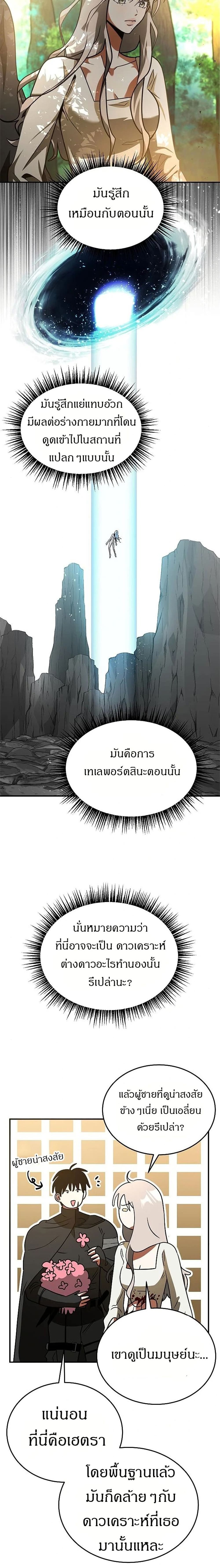 Emperor Hunt ตอนที่ 2 (17)