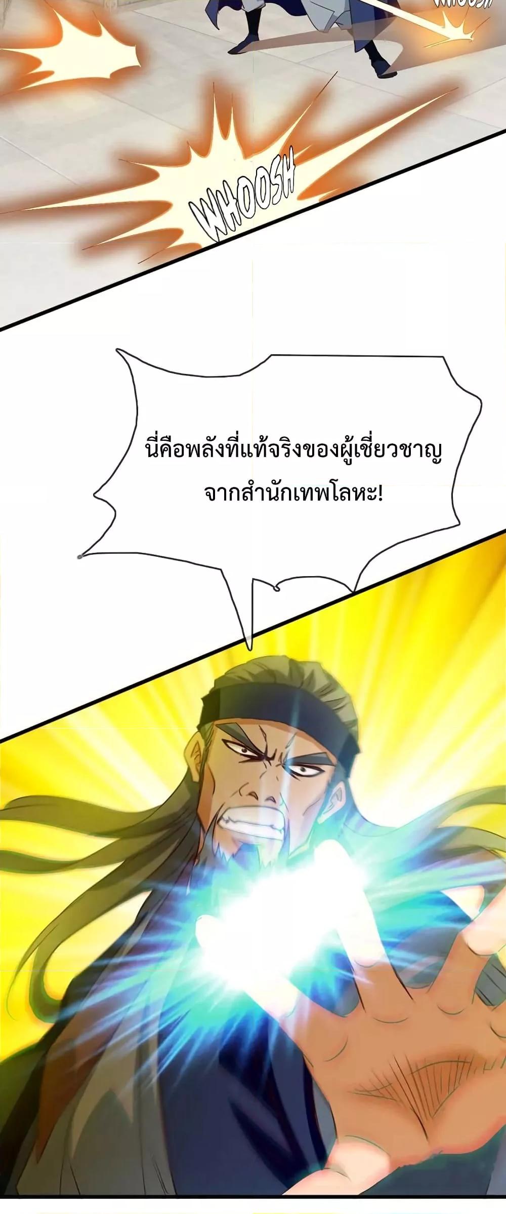 Crazy Leveling System ระบบกาวสุดระห่ำ ตอนที่ 21 (87)