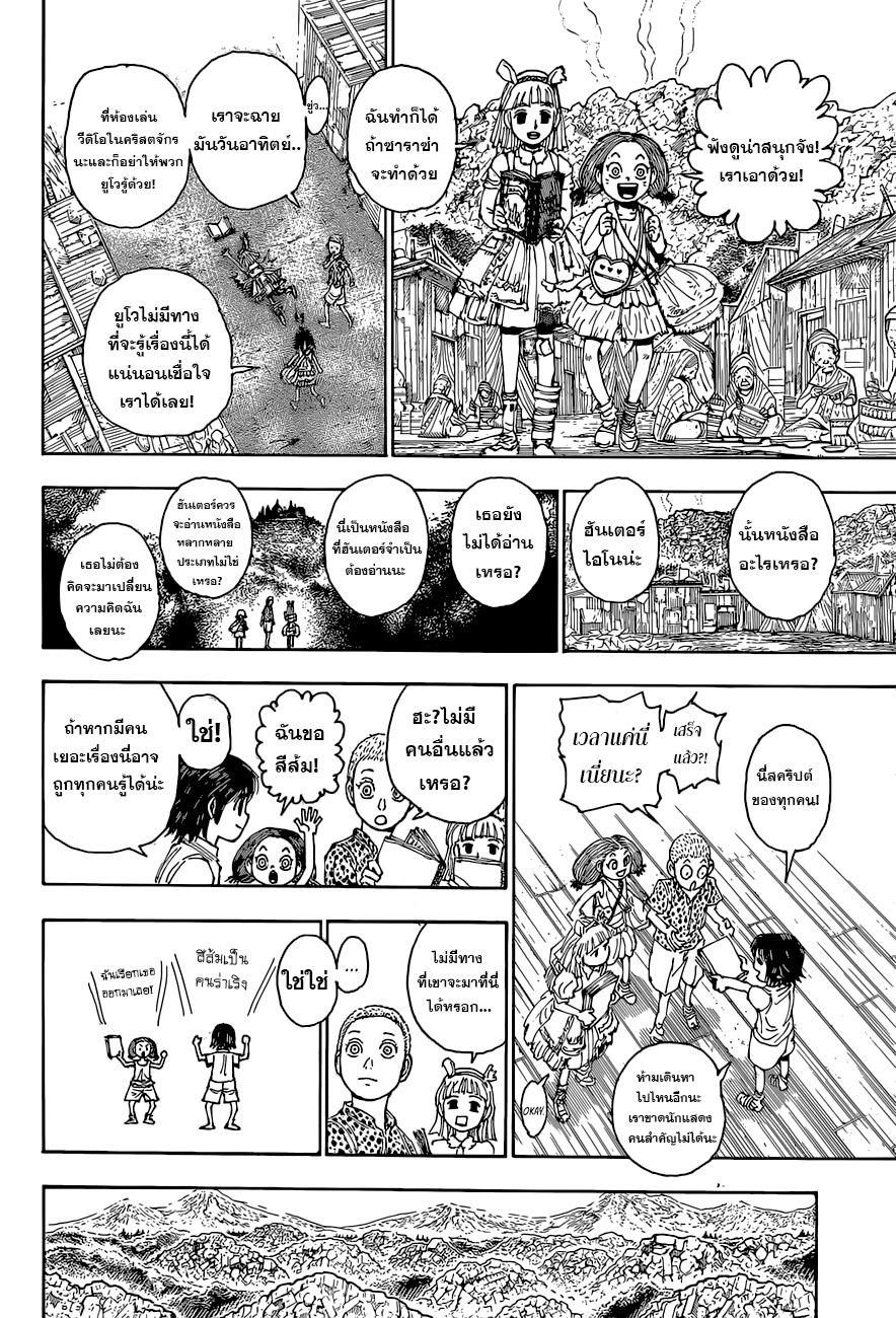 Hunter x Hunter ตอนที่395 (17)