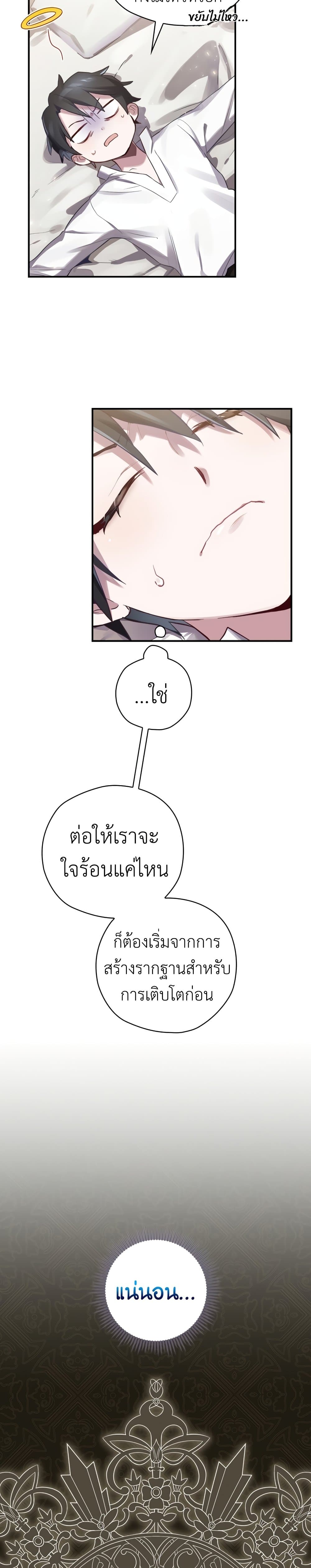 Ending Maker ตอนที่ 6 (25)