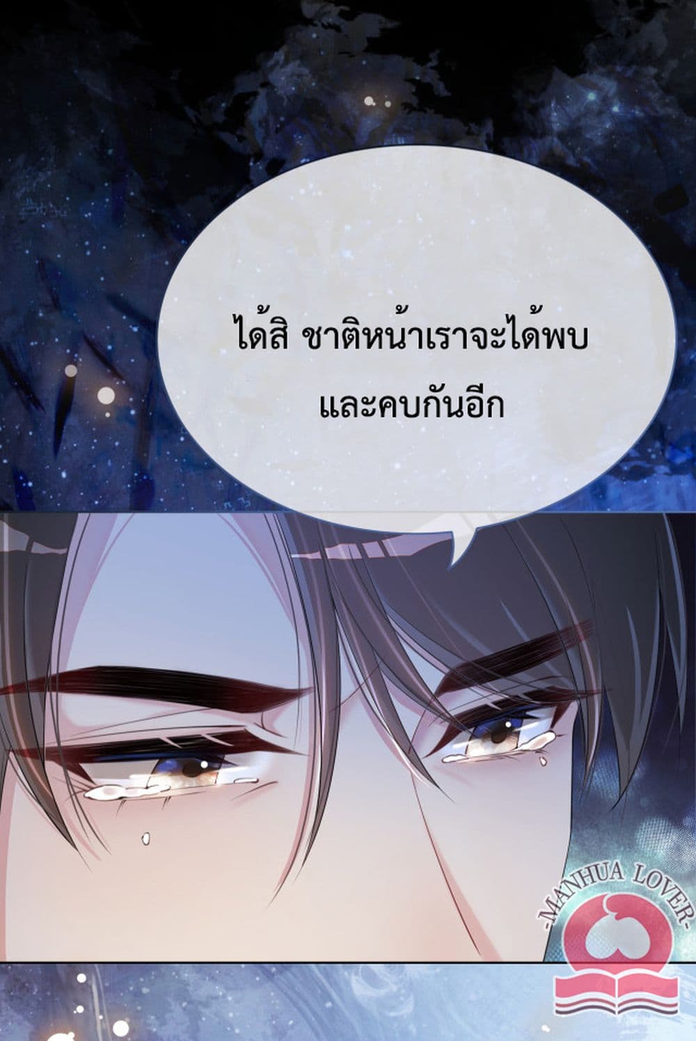 Be Jealous ตอนที่ 16 (31)