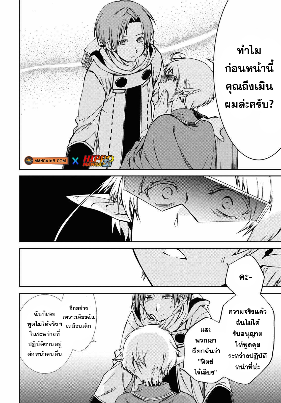 Mushoku Tensei ตอนที่ 71 (24)