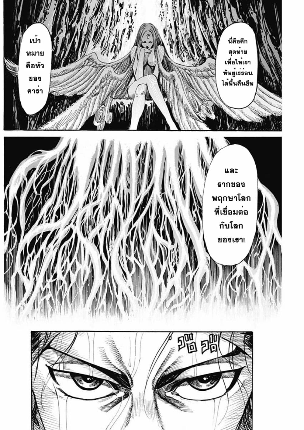 Kurogane No Valhallian ตอนที่ 16 (14)