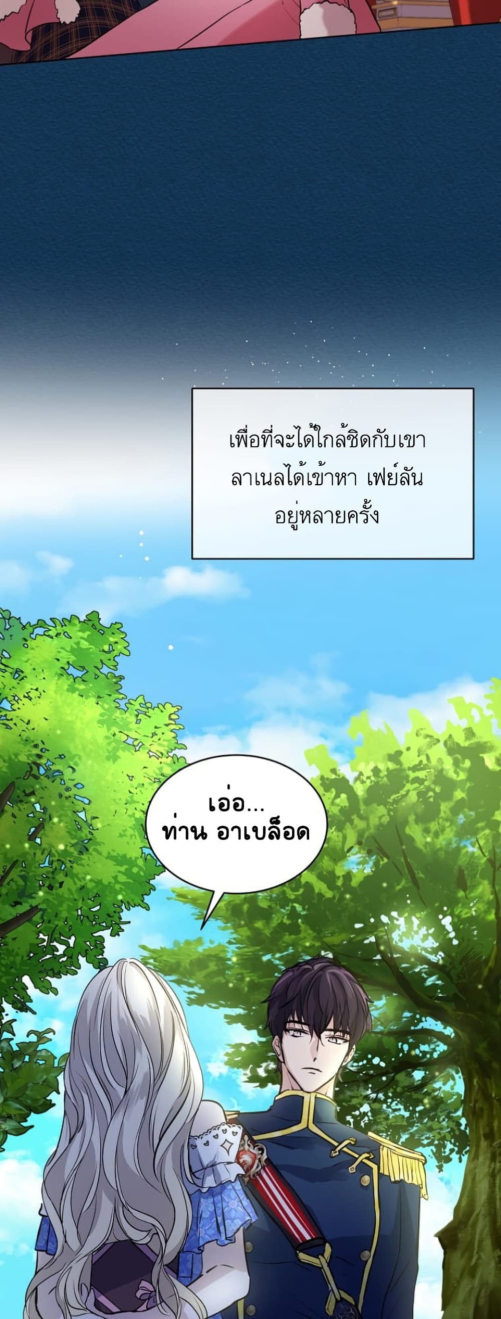 I Was Reincarnated as a Baby Fox God ตอนที่ 6 (23)