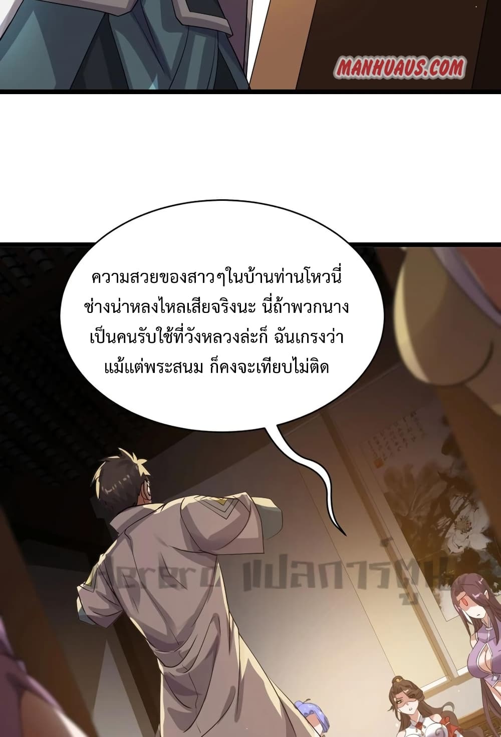 Super Warrior in Another World ทหารเซียนไปหาเมียที่ต่างโลก ตอนที่ 190 (33)