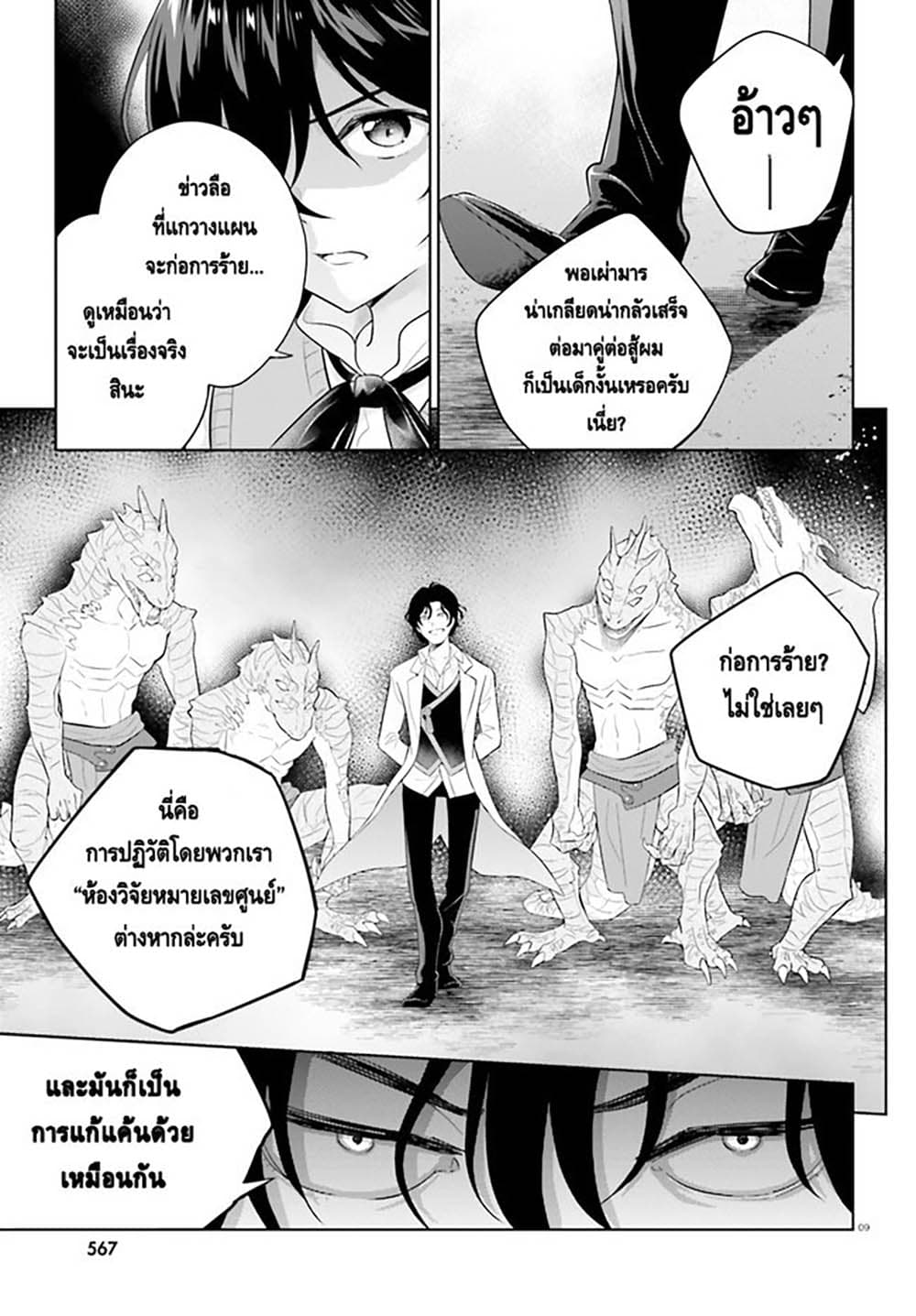 Shindou Yuusha to Maid Onee san ตอนที่ 20 (7)