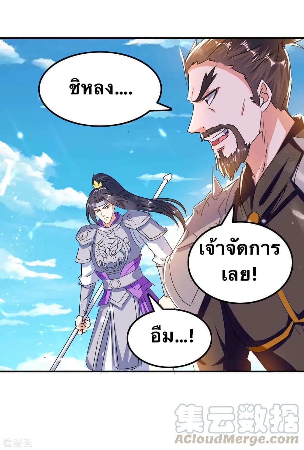 Strongest Leveling ตอนที่ 238 (25)