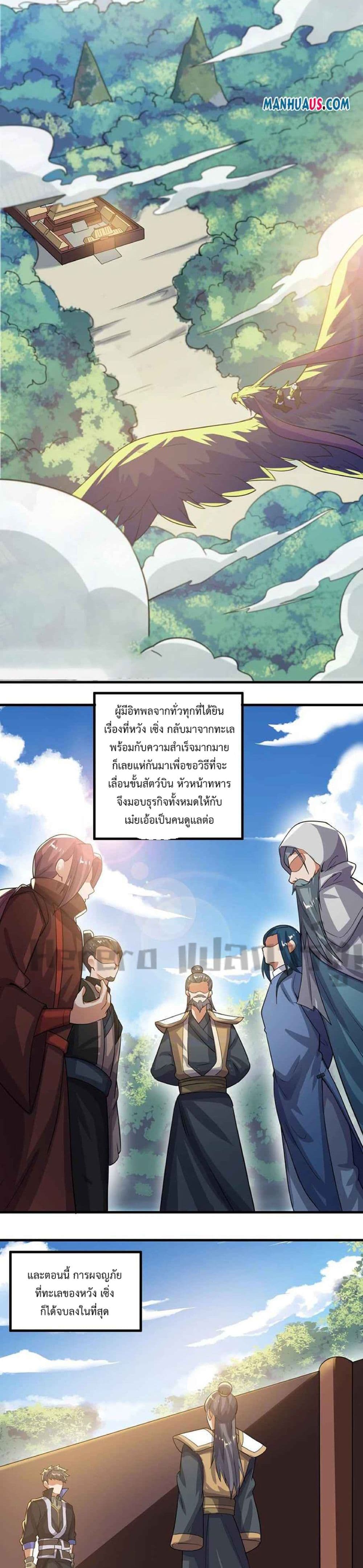 Super Warrior in Another World ทหารเซียนไปหาเมียที่ต่างโลก ตอนที่ 229 (20)