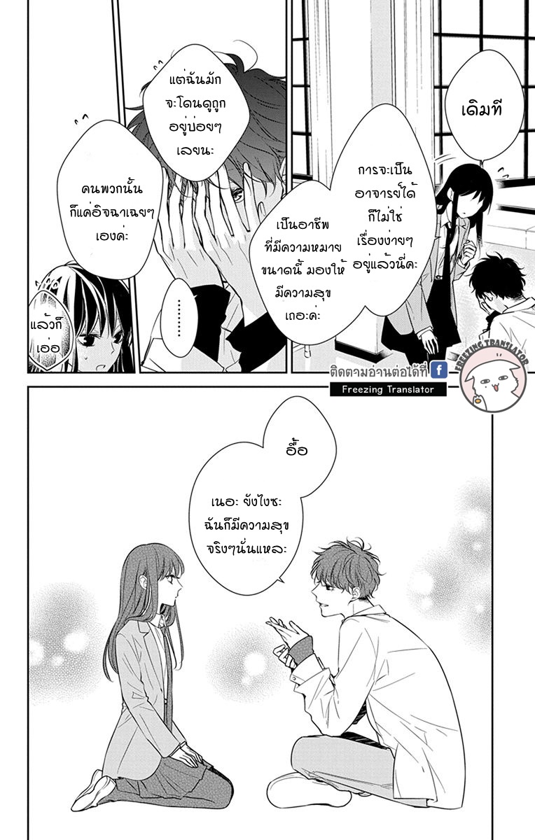 Tsuiraku JK to Haijin Kyoushi Ch.14.5 [TH] (4)