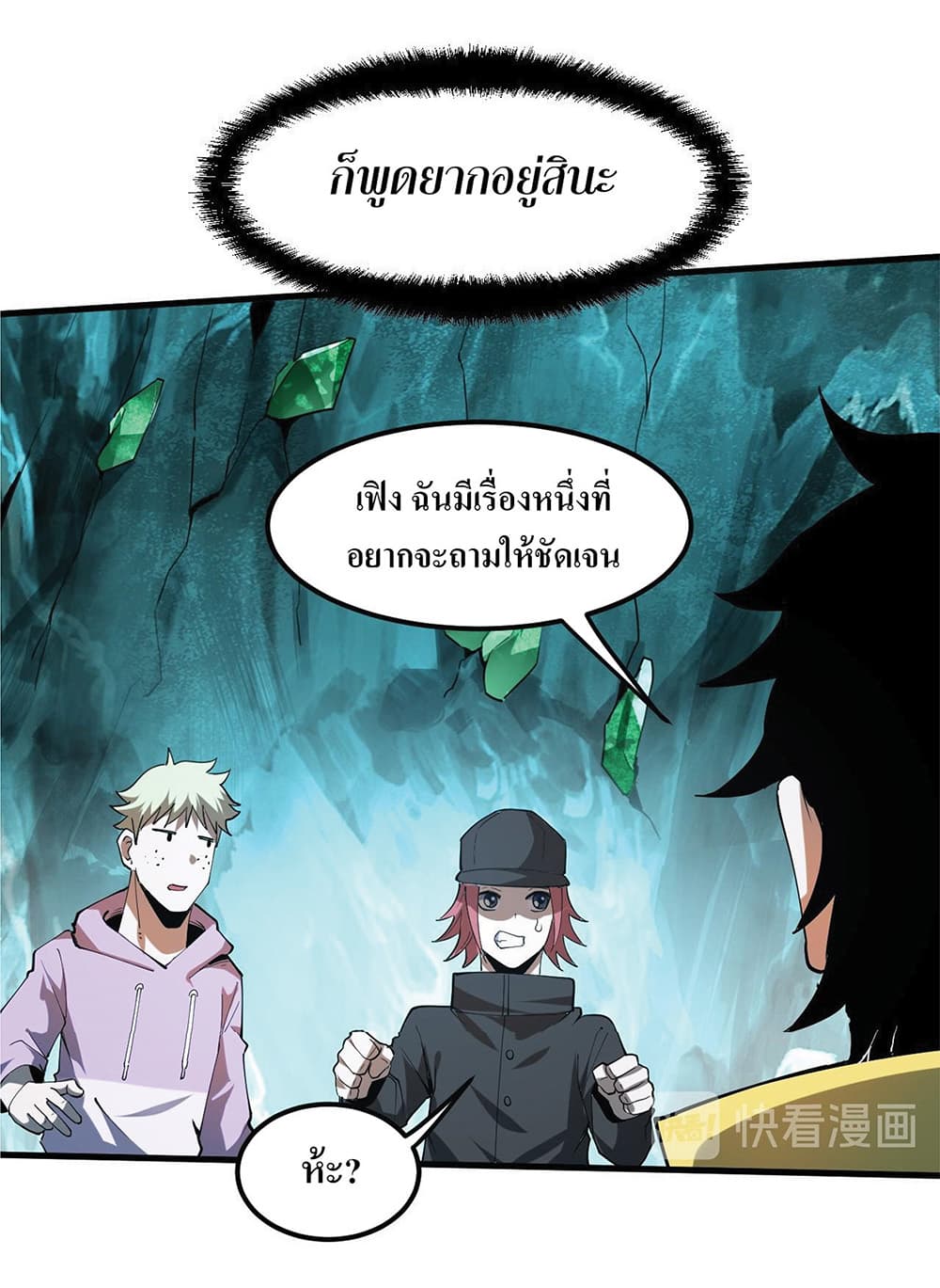 The King Of BUG ตอนที่ 15 (35)