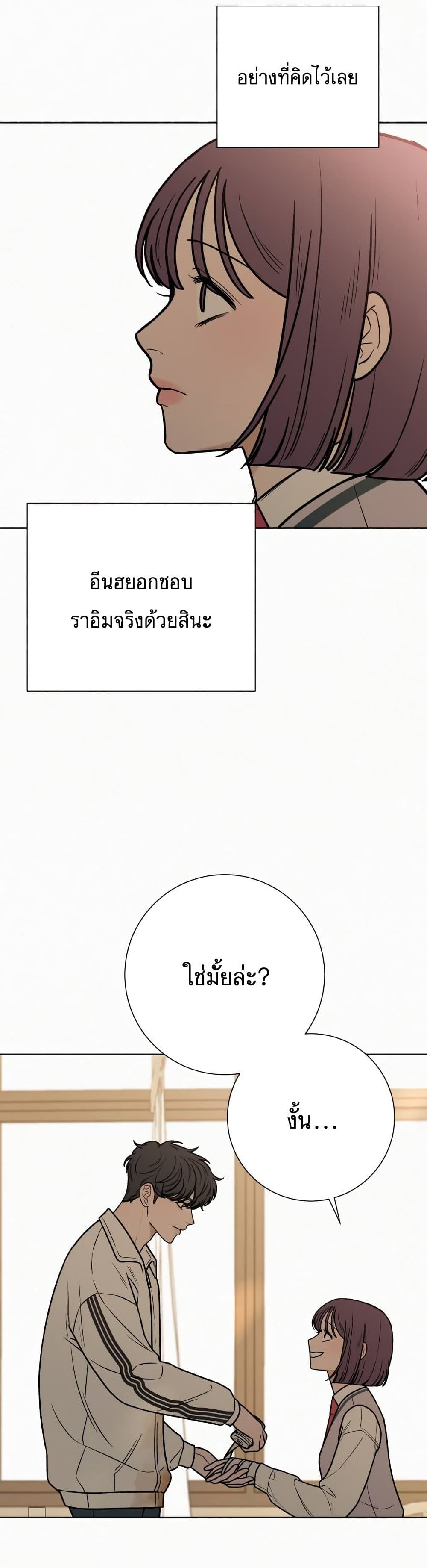 Operation True Love ตอนที่ 24 (43)