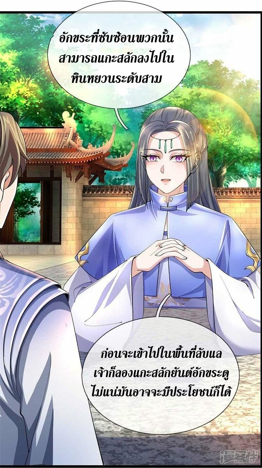 Sky Sword God ตอนที่ 501 (20)