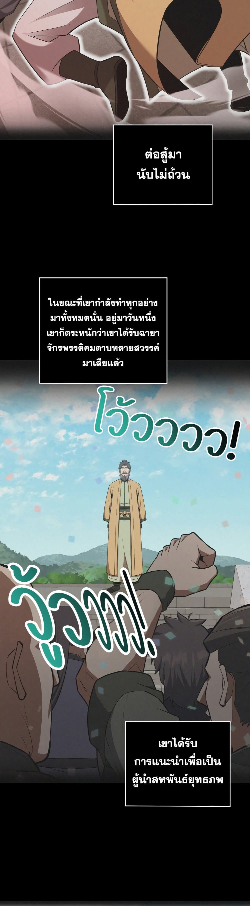 Champion’s Path to Murim ตอนที่ 27 (30)