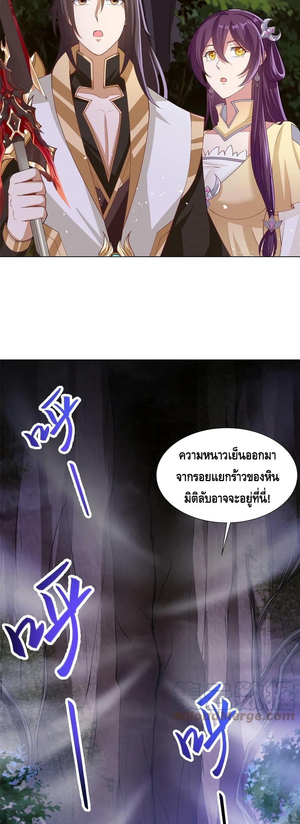 Dragon Shepherd ตอนที่ 147 (16)