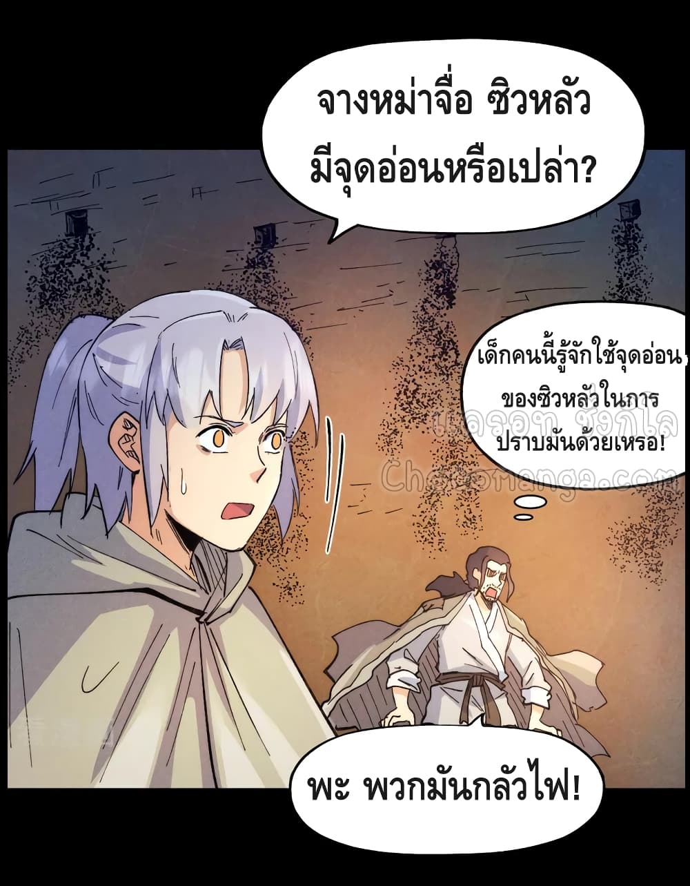 The Strongest Emperor ตอนที่ 91 (39)