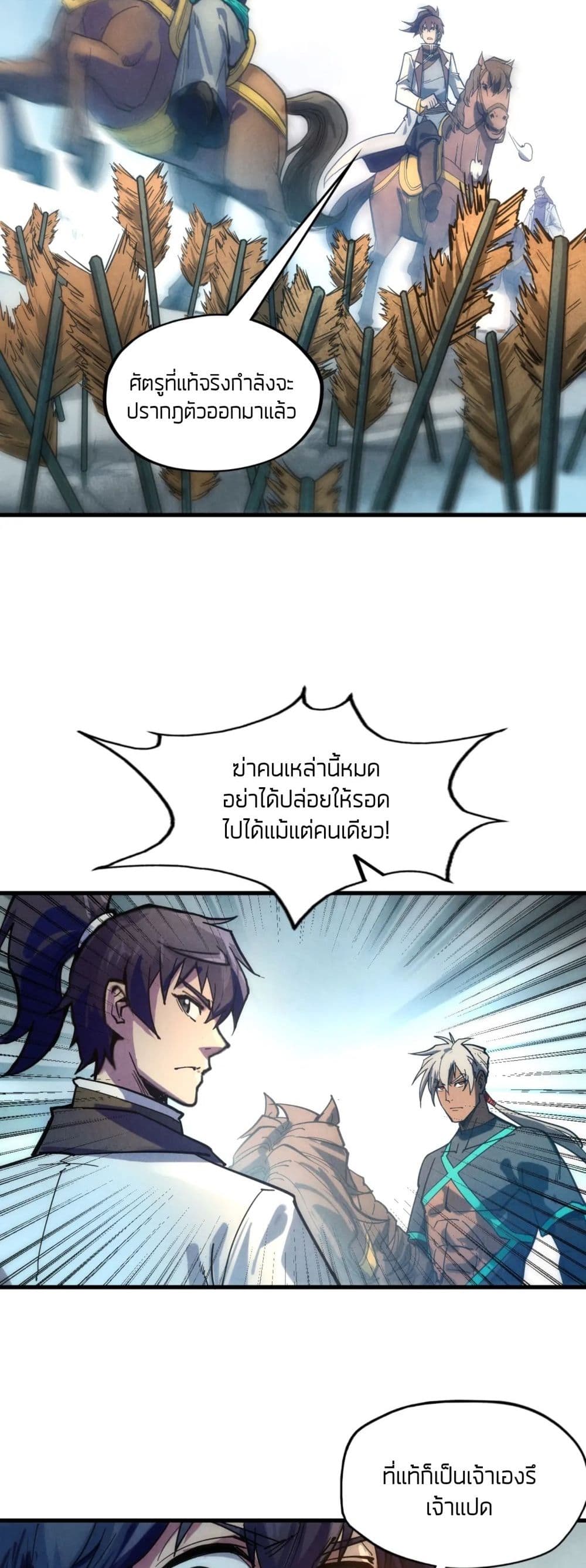 The Eternal Supreme ตอนที่ 65 (21)