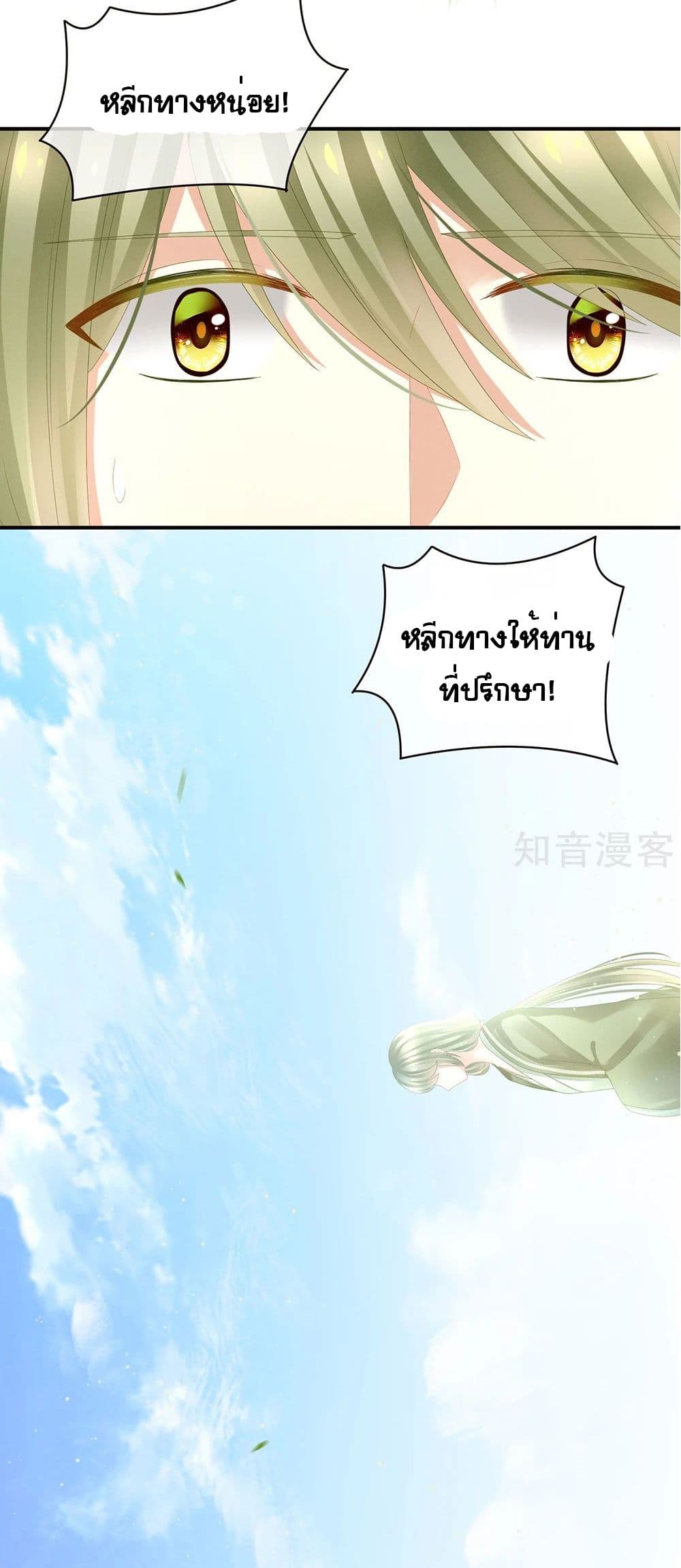 Empress’s Harem ตอนที่ 18 (8)