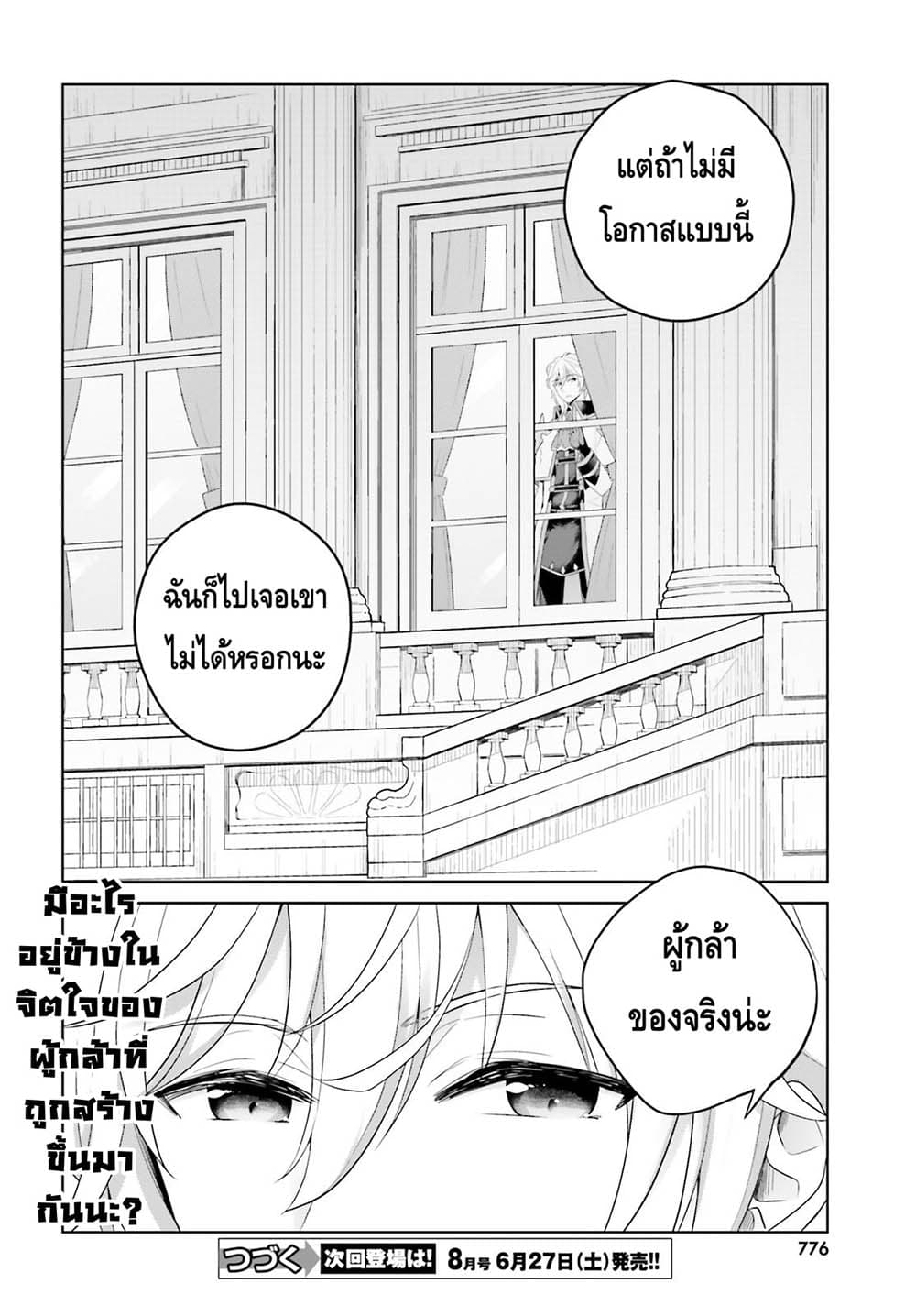 Shindou Yuusha to Maid Onee san ตอนที่ 6 (18)