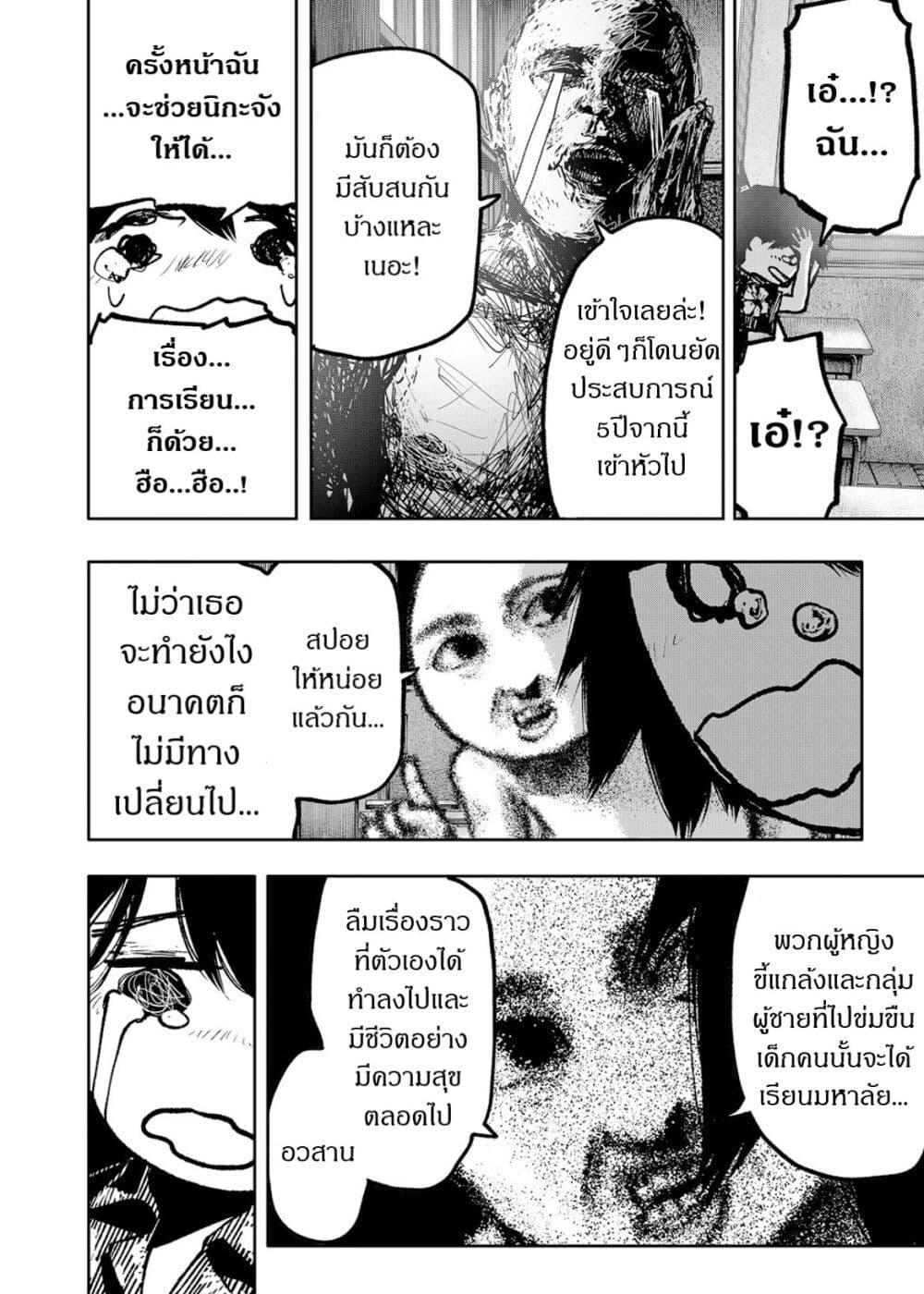 Soshite Watashi Ha, Kou Itta. ตอนที่ 1 (44)