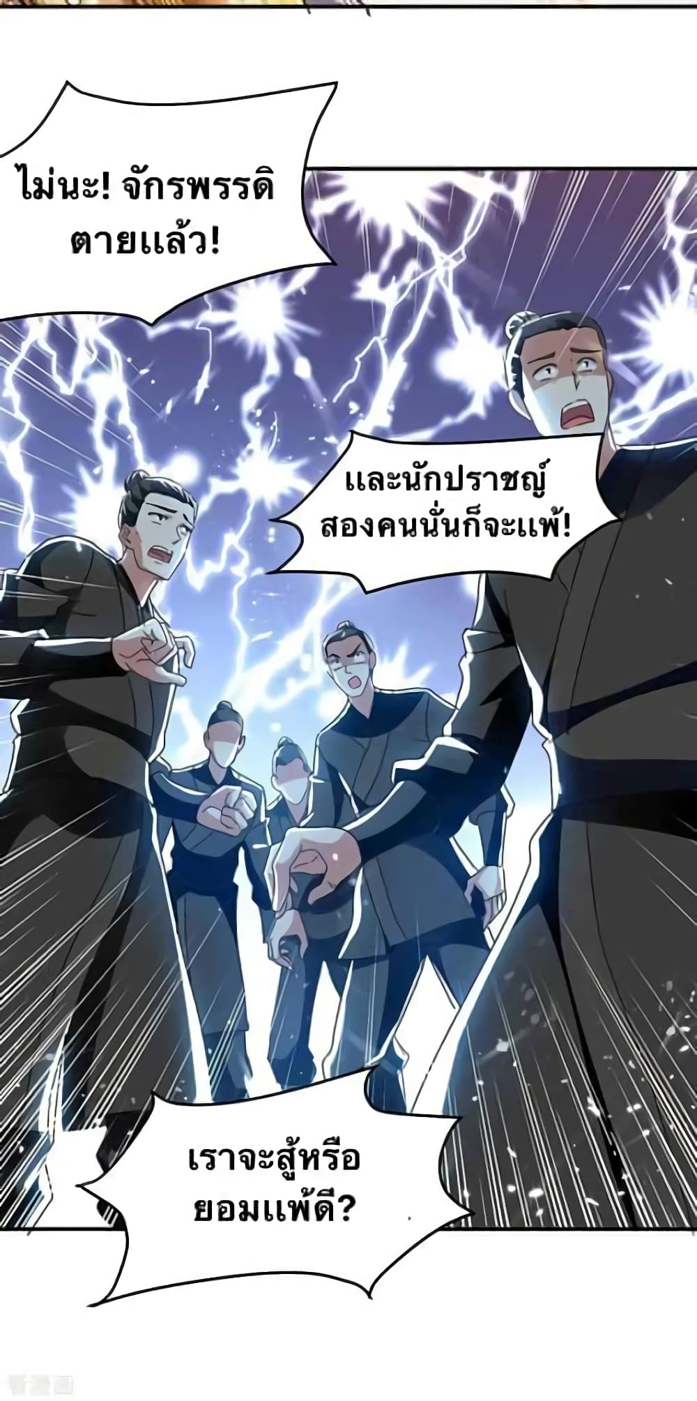 Strongest Leveling ตอนที่ 220 (18)