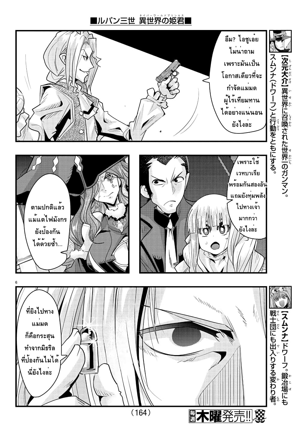 Lupin Sansei Isekai no Himegimi 38 06