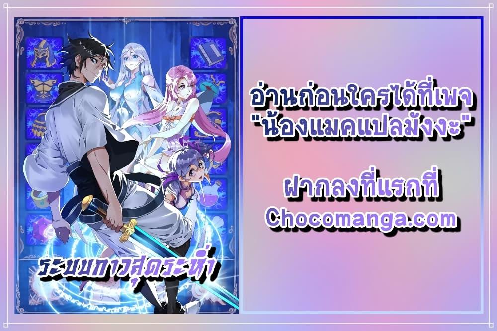 Crazy Leveling System ระบบกาวสุดระห่ำ ตอนที่ 13 (52)