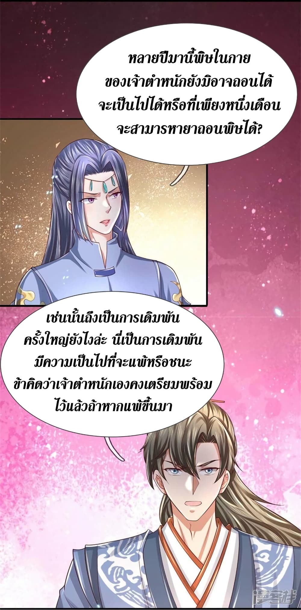 Sky Sword God ตอนที่ 517 (7)