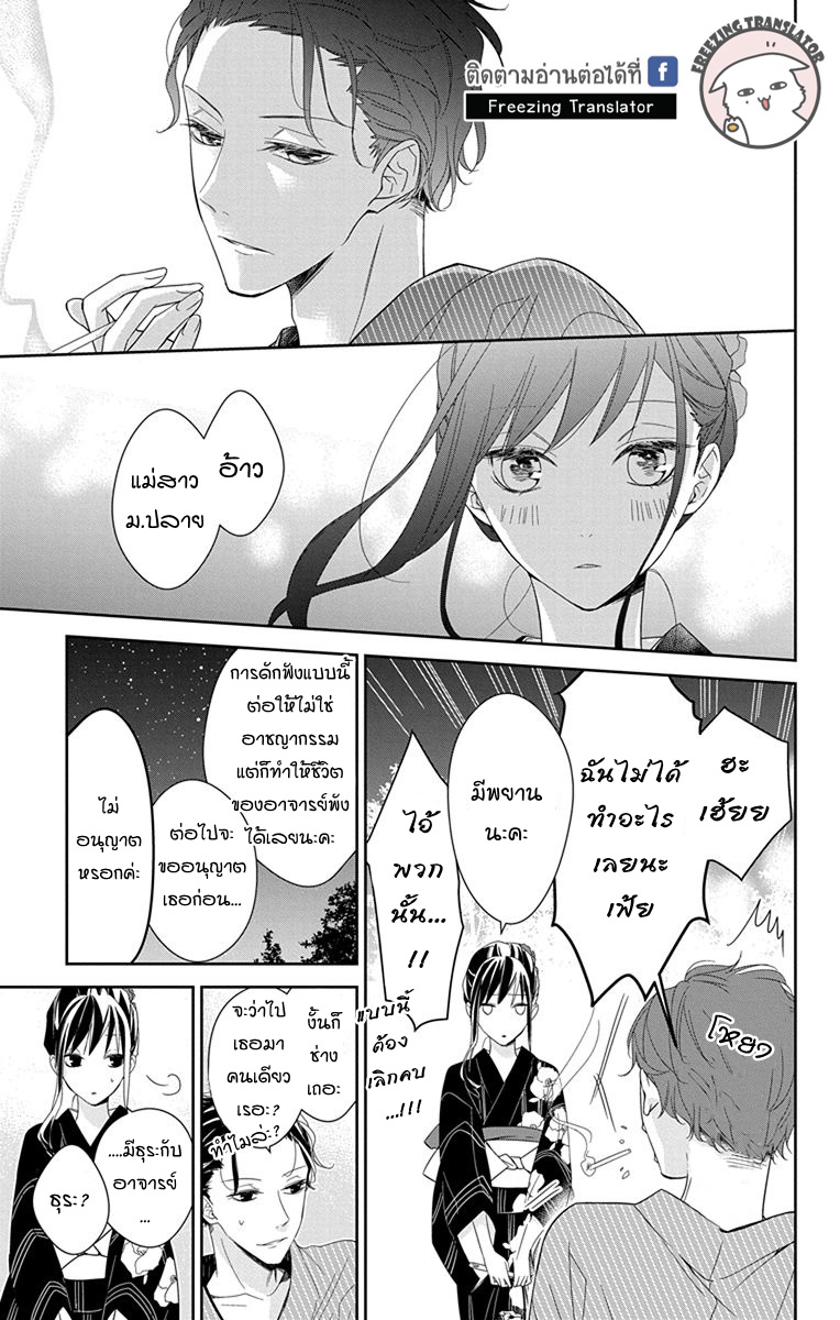 Tsuiraku JK to Haijin Kyoushi Ch.18 [TH] (17)