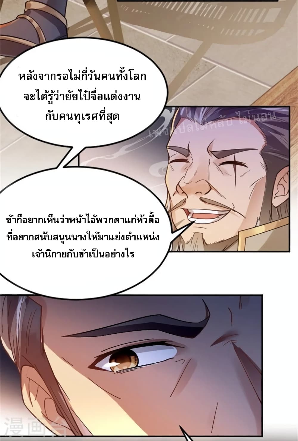 The Sword Immortal Emperor was reborn as a son in law ตอนที่ 2 (31)